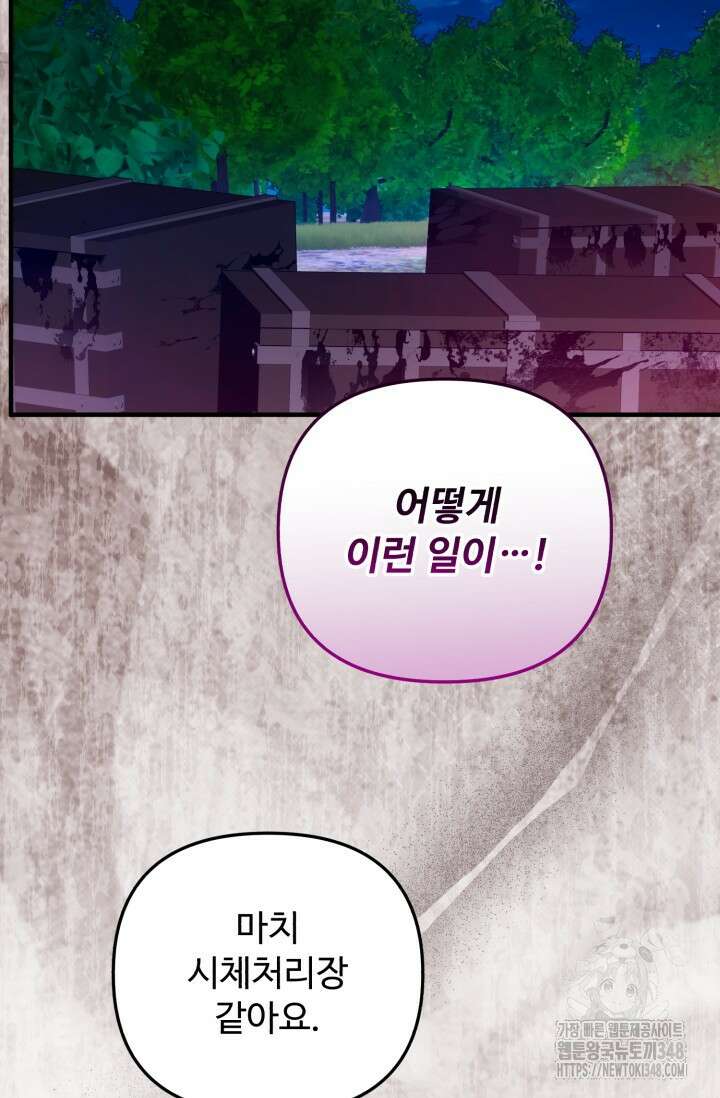 에밀로네의 유혹 미궁 58화 8