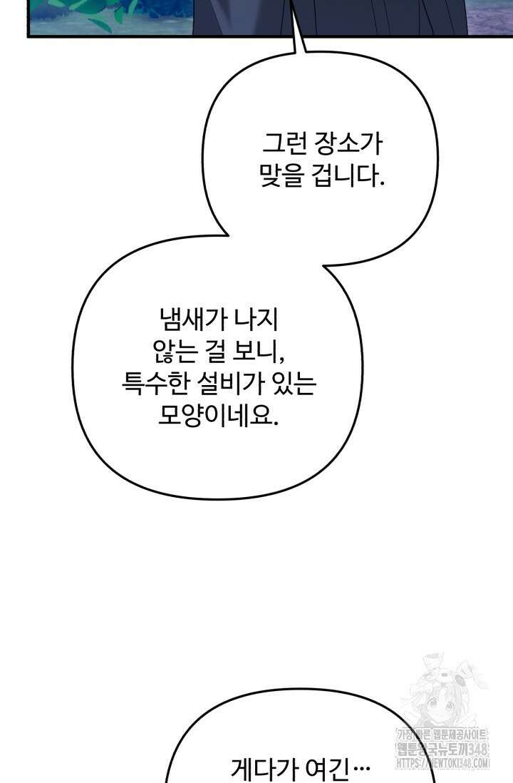에밀로네의 유혹 미궁 58화 10