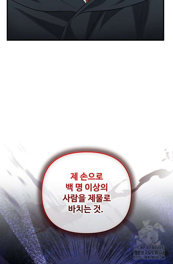 에밀로네의 유혹 미궁 58화 12