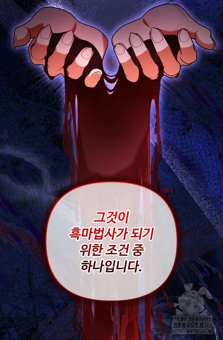 에밀로네의 유혹 미궁 58화 13
