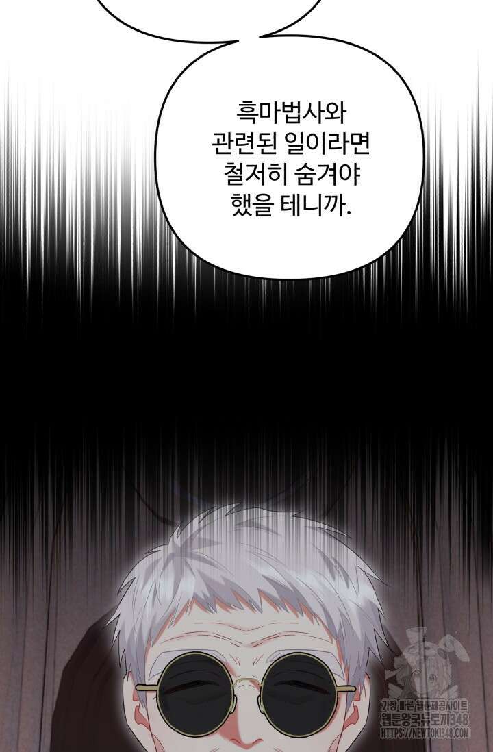 에밀로네의 유혹 미궁 58화 17