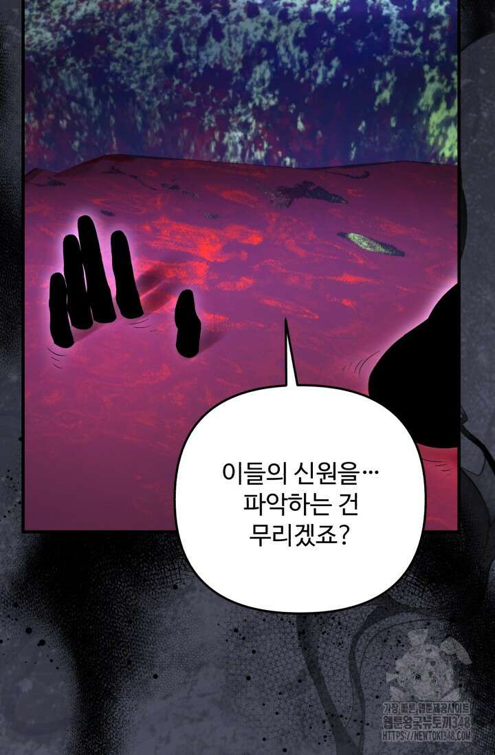 에밀로네의 유혹 미궁 58화 20