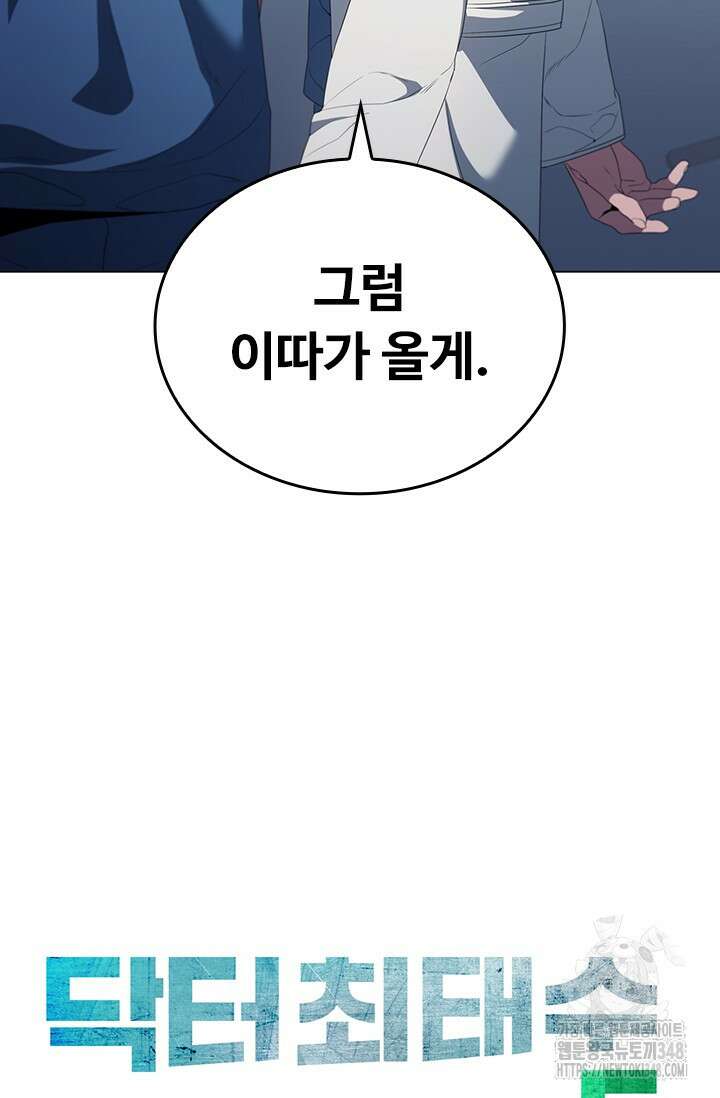 닥터 최태수 시즌5 29화 23