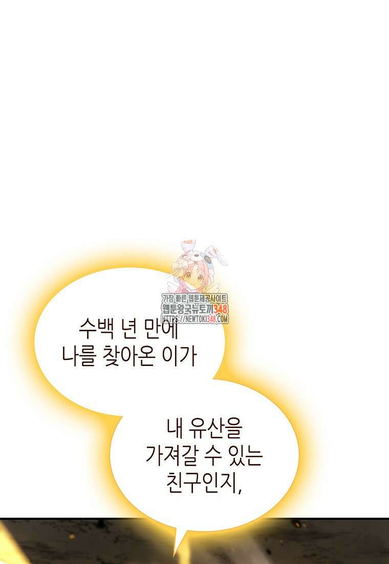 회귀했는데 FFF급 부두술사 86화 1