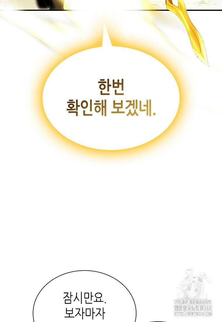 회귀했는데 FFF급 부두술사 86화 3