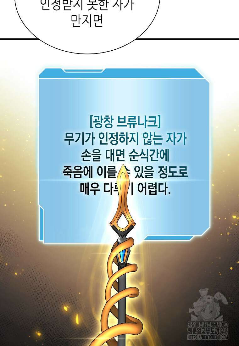 회귀했는데 FFF급 부두술사 86화 7