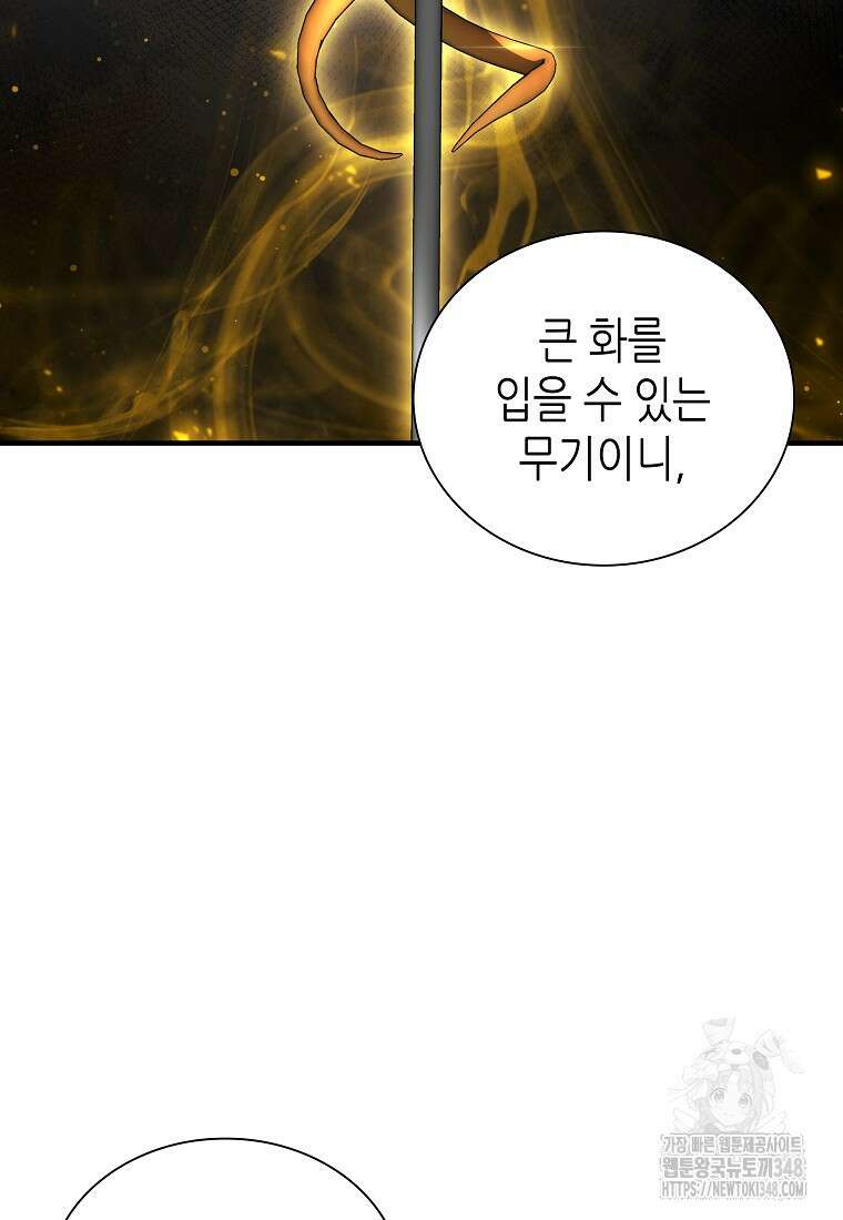 회귀했는데 FFF급 부두술사 86화 8