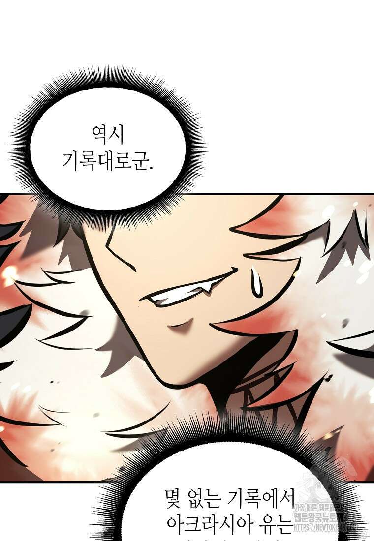 회귀했는데 FFF급 부두술사 86화 12