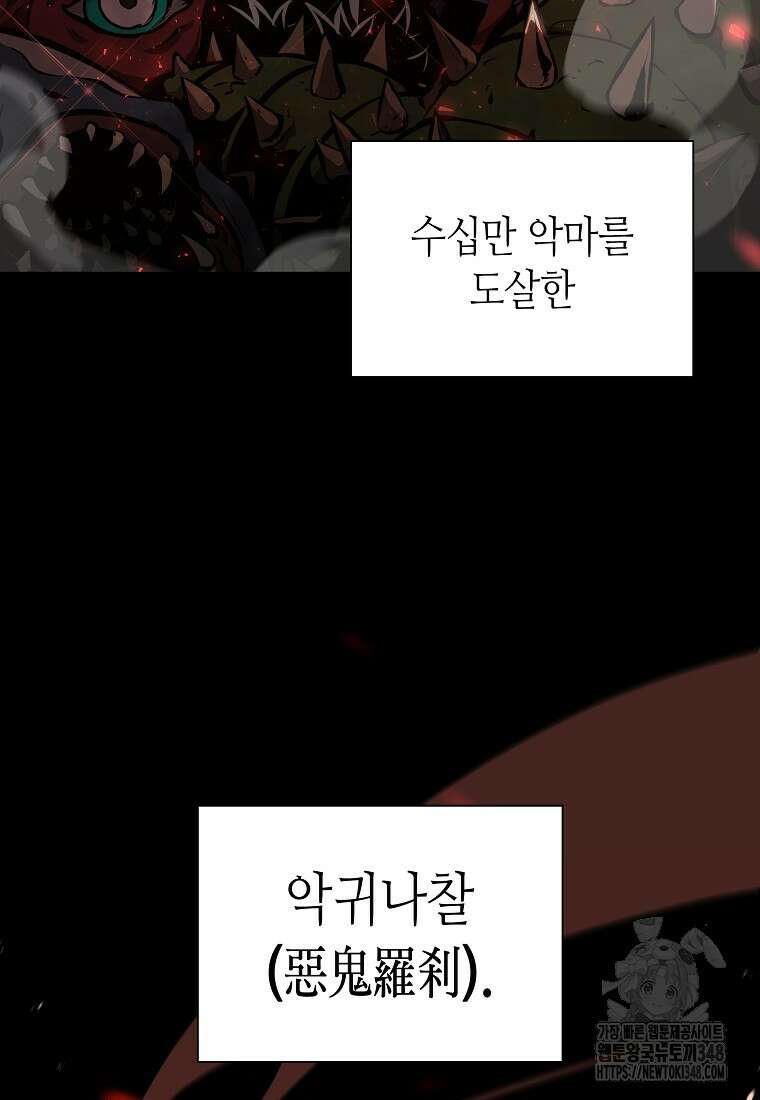 회귀했는데 FFF급 부두술사 86화 15