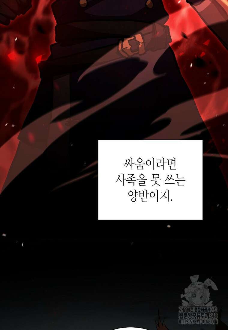회귀했는데 FFF급 부두술사 86화 17