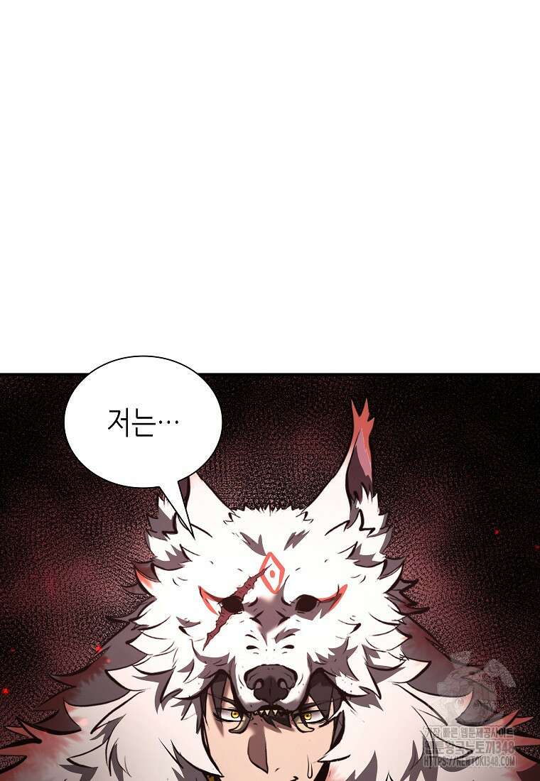 회귀했는데 FFF급 부두술사 86화 19