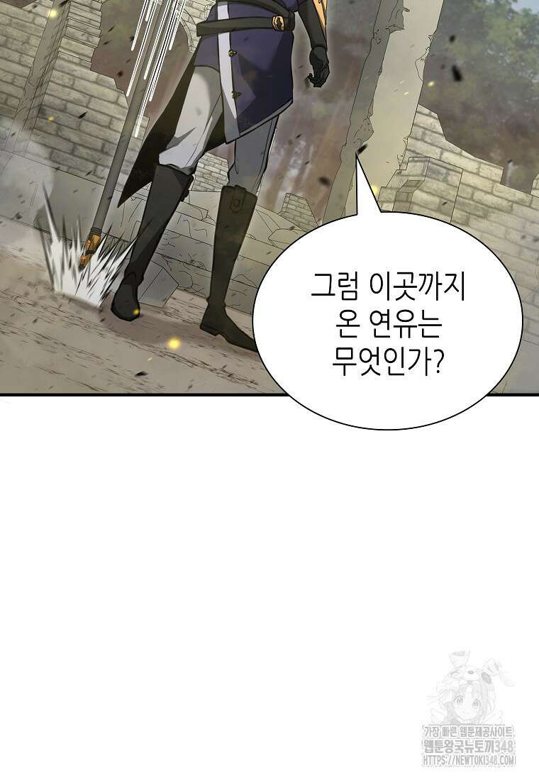 회귀했는데 FFF급 부두술사 86화 23