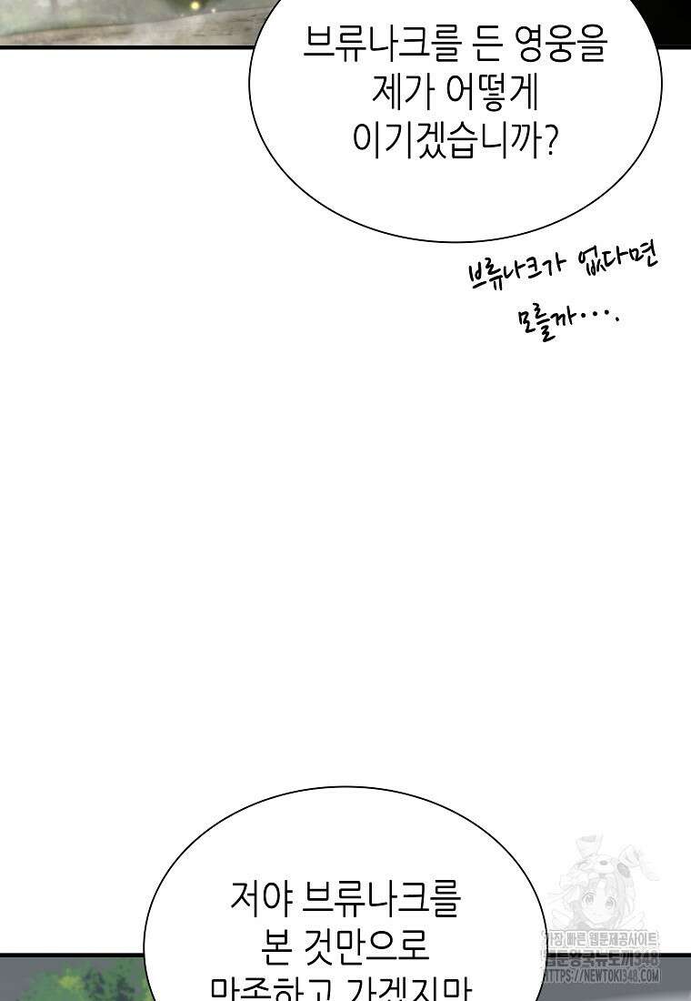 회귀했는데 FFF급 부두술사 86화 25
