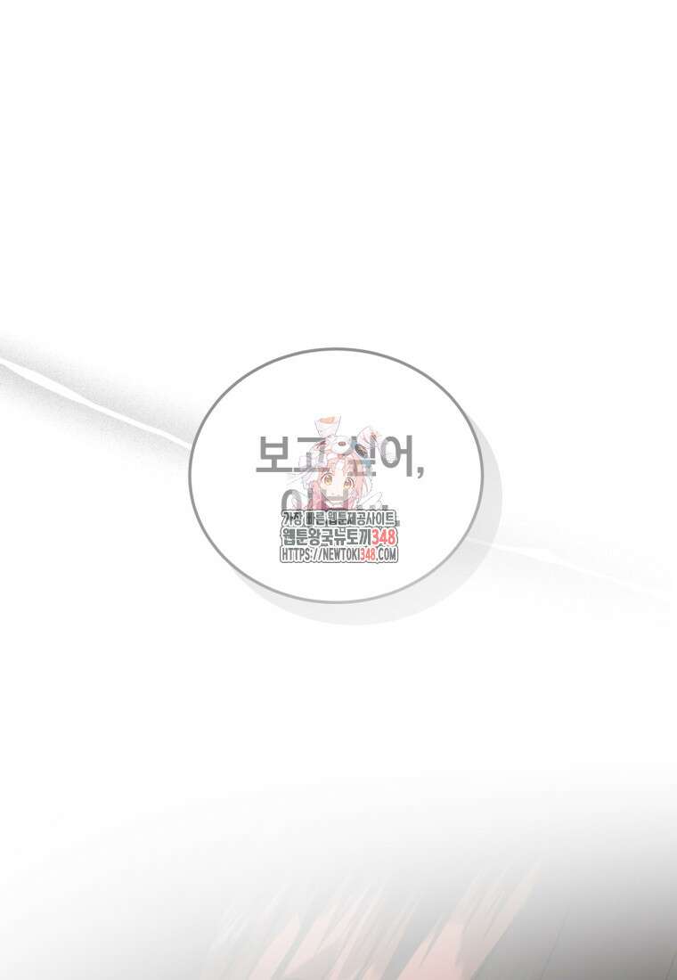 내 남자의 인성이 조금 이상하다 43화 1