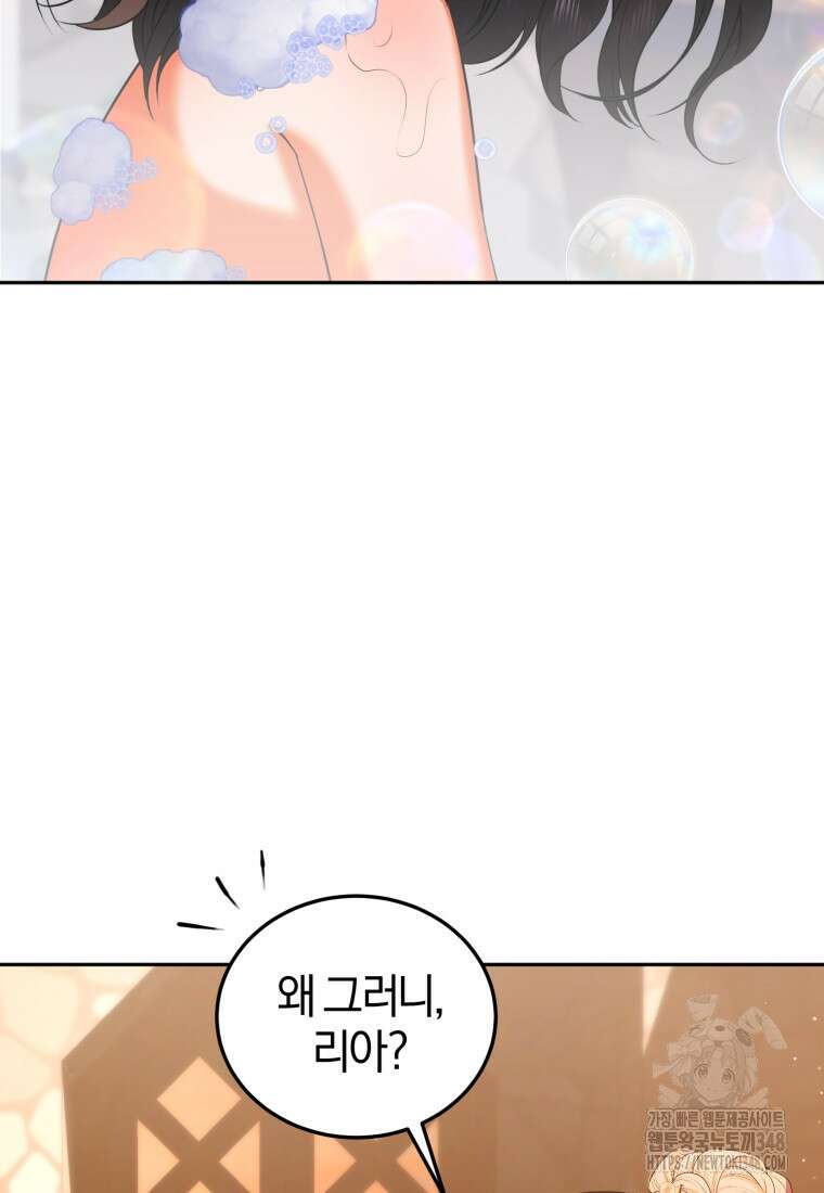내 남자의 인성이 조금 이상하다 43화 4