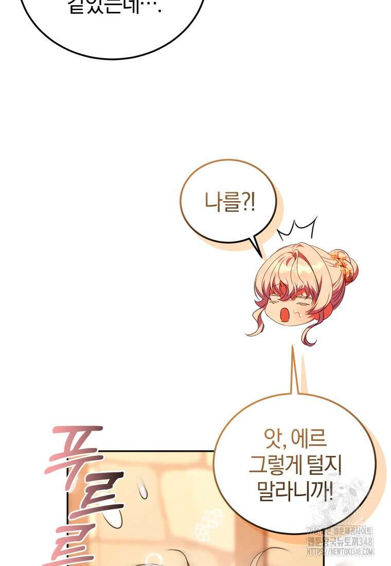 내 남자의 인성이 조금 이상하다 43화 6