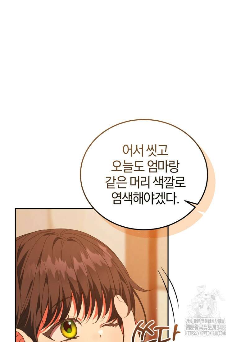 내 남자의 인성이 조금 이상하다 43화 10