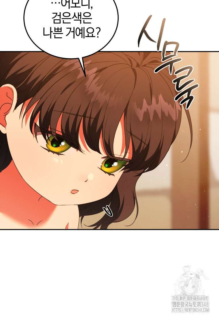 내 남자의 인성이 조금 이상하다 43화 12