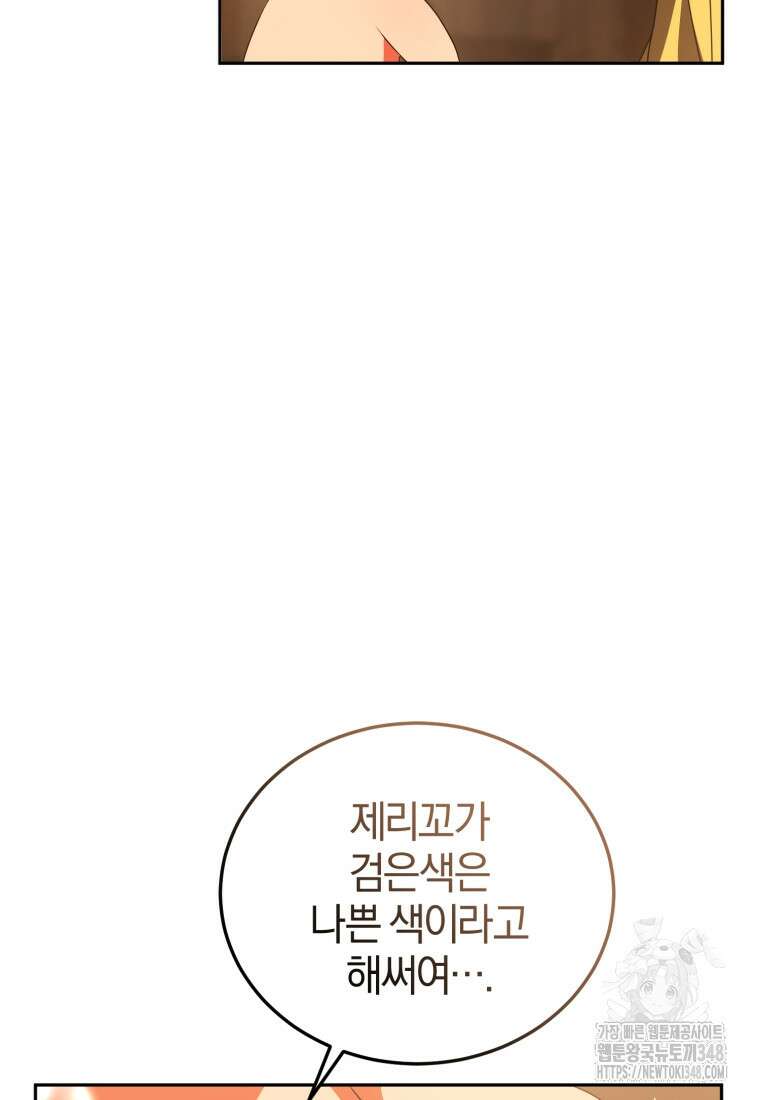 내 남자의 인성이 조금 이상하다 43화 14