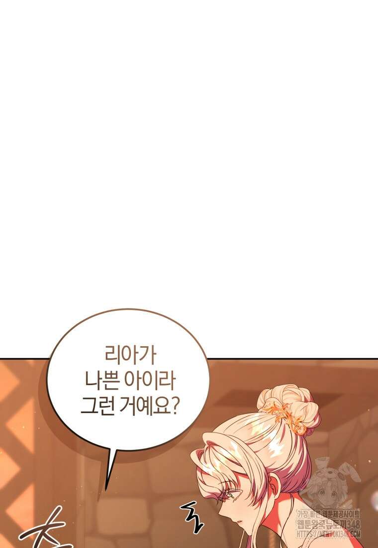 내 남자의 인성이 조금 이상하다 43화 16