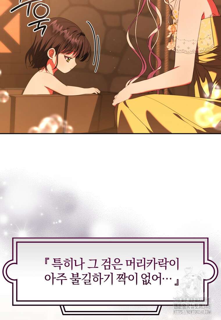 내 남자의 인성이 조금 이상하다 43화 17