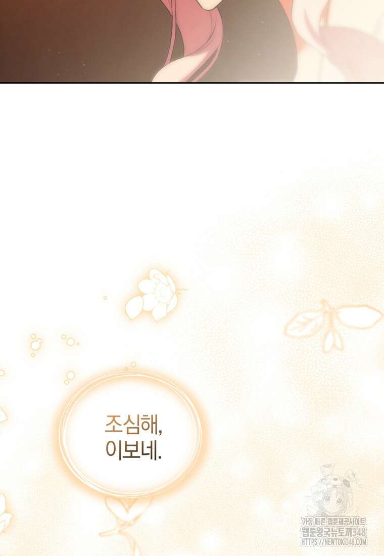 내 남자의 인성이 조금 이상하다 43화 19