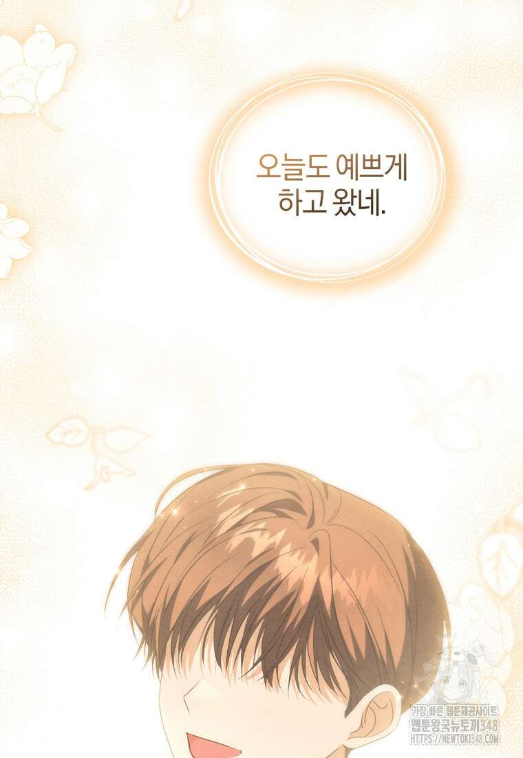 내 남자의 인성이 조금 이상하다 43화 20