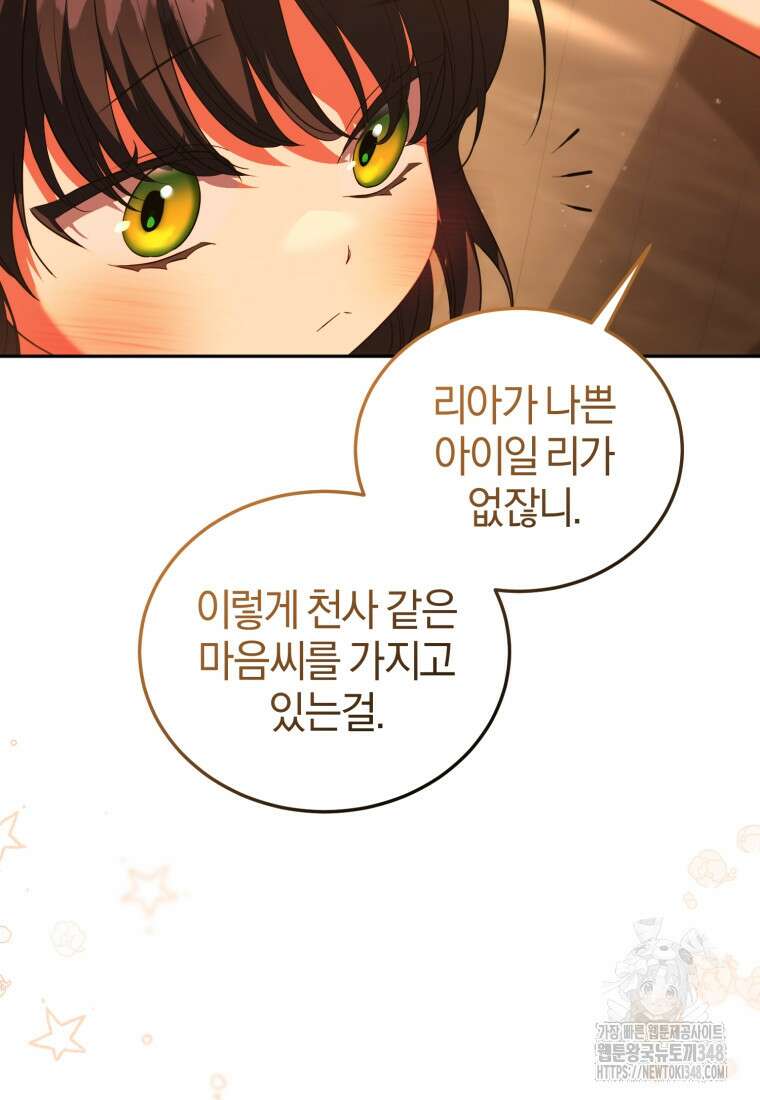 내 남자의 인성이 조금 이상하다 43화 23