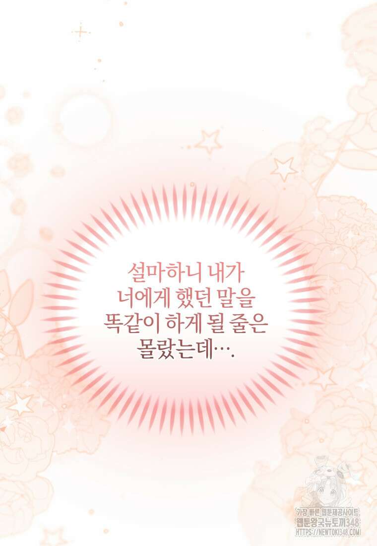 내 남자의 인성이 조금 이상하다 43화 24