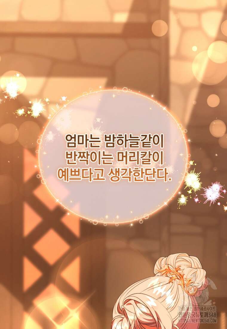내 남자의 인성이 조금 이상하다 43화 26