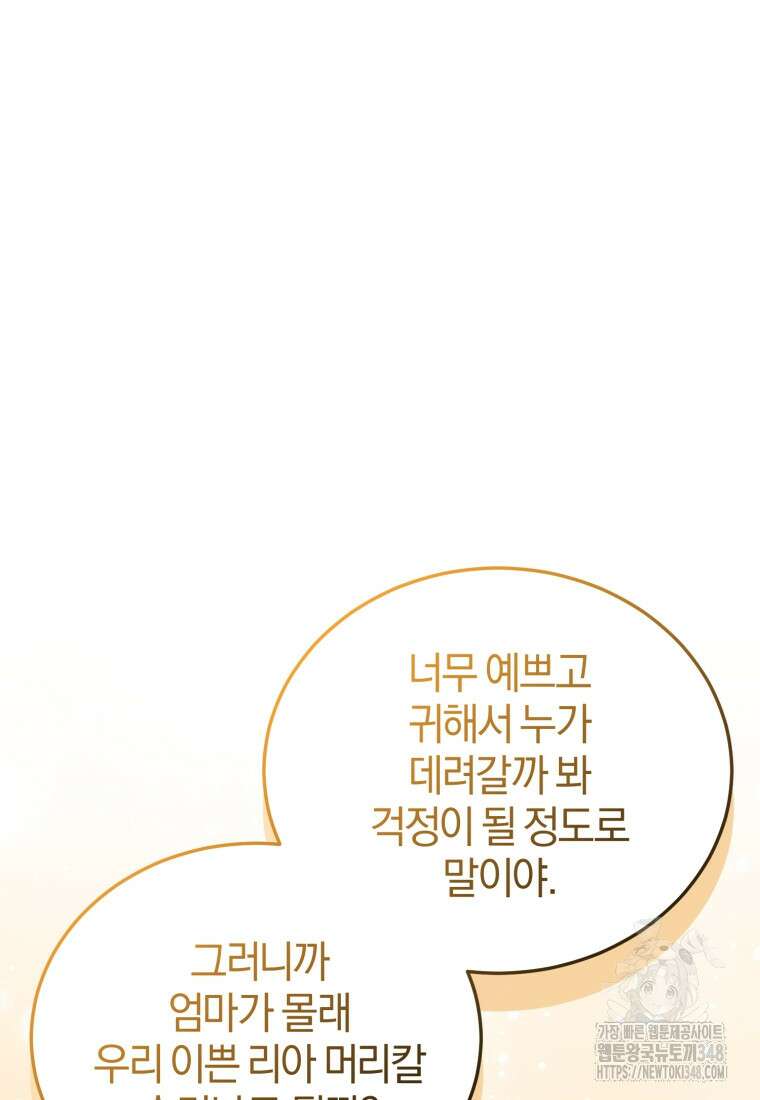 내 남자의 인성이 조금 이상하다 43화 28