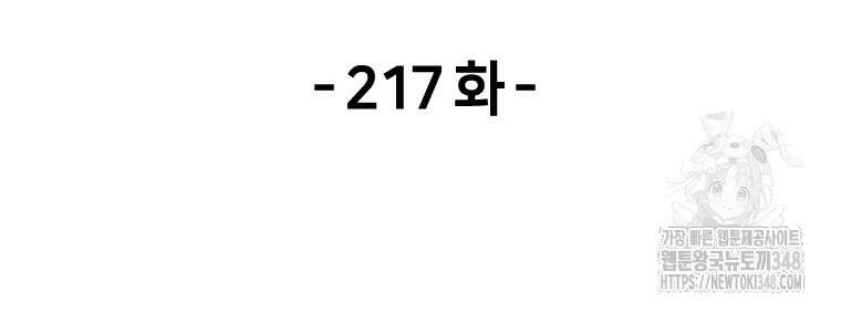이계 검왕 생존기 217화 2