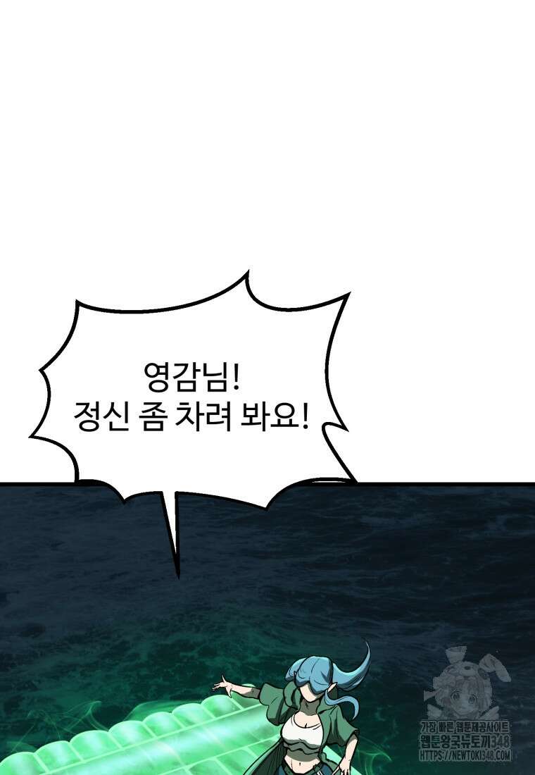 이계 검왕 생존기 217화 4