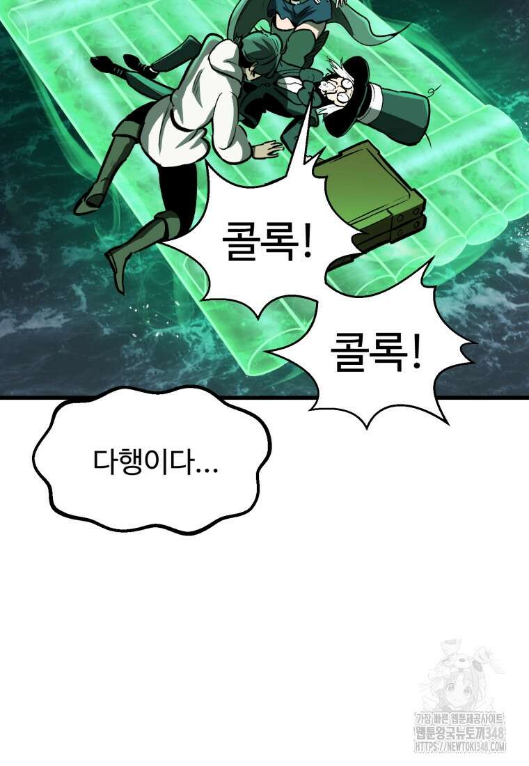 이계 검왕 생존기 217화 5