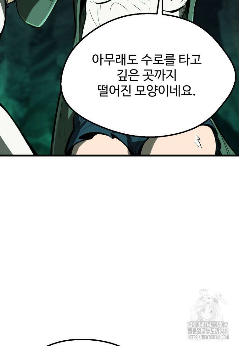 이계 검왕 생존기 217화 7