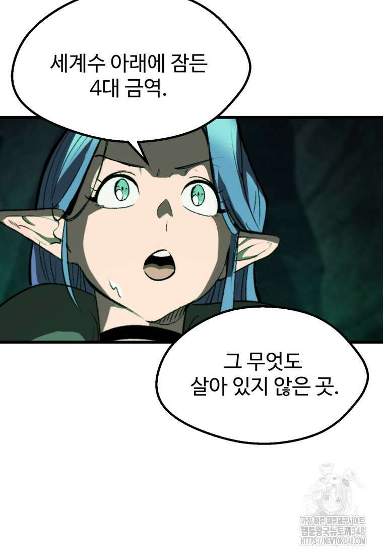 이계 검왕 생존기 217화 8