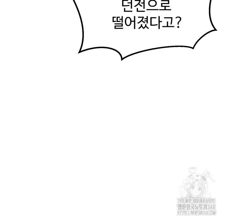이계 검왕 생존기 217화 11