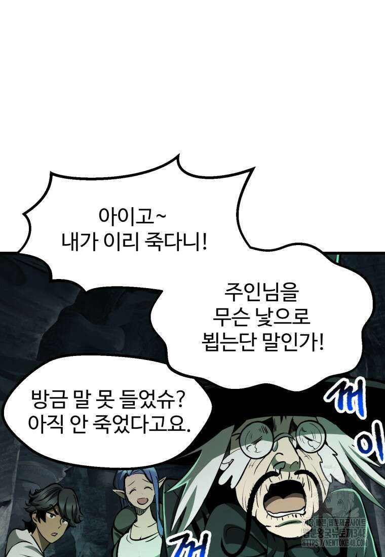 이계 검왕 생존기 217화 12