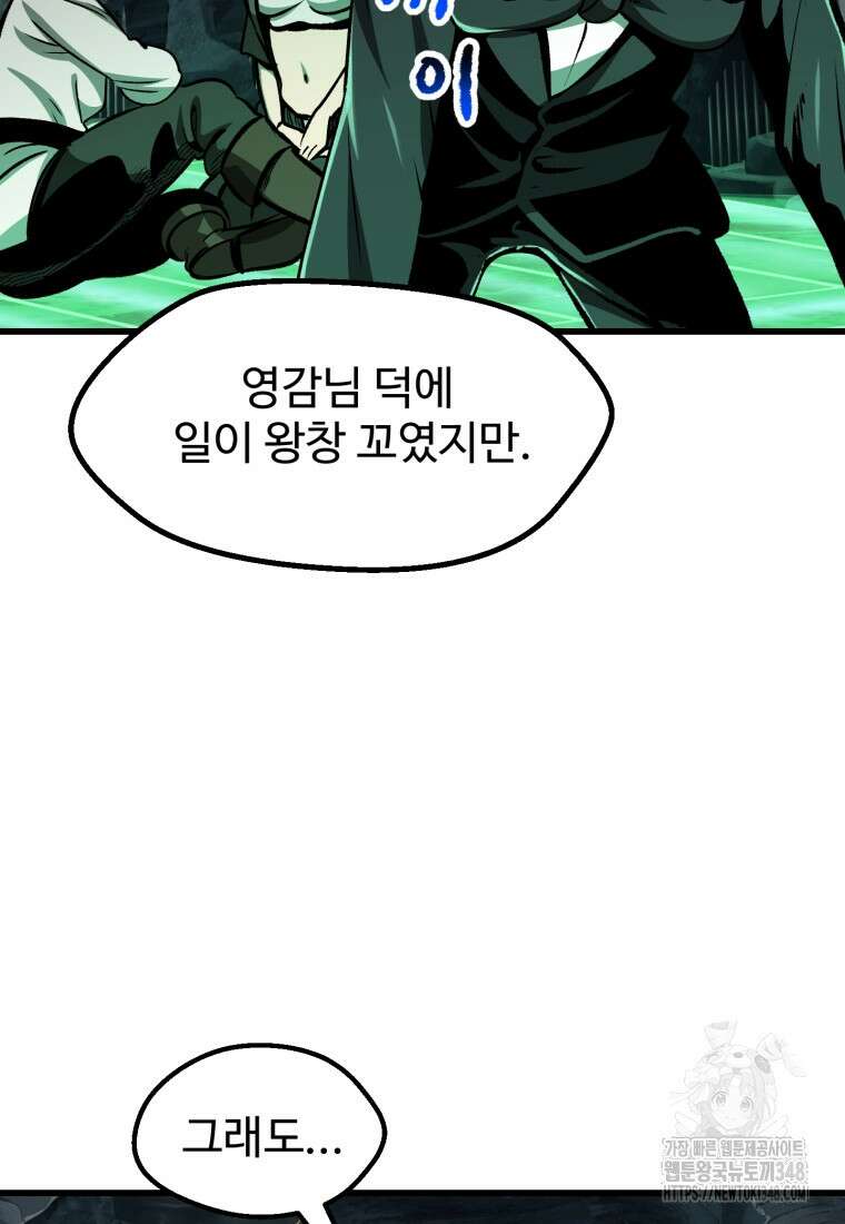 이계 검왕 생존기 217화 13