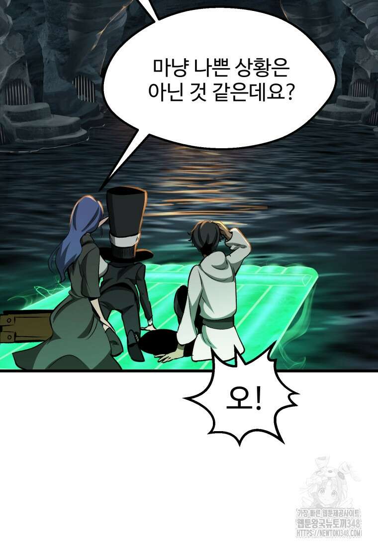 이계 검왕 생존기 217화 14