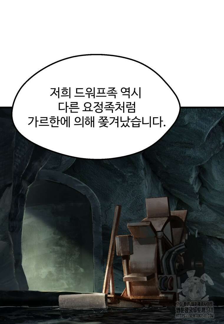 이계 검왕 생존기 217화 20