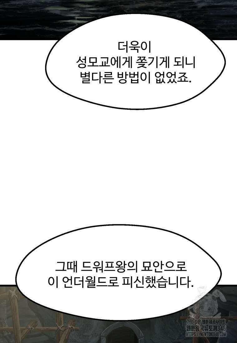 이계 검왕 생존기 217화 21