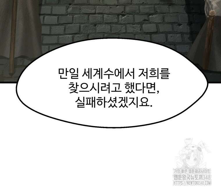 이계 검왕 생존기 217화 23