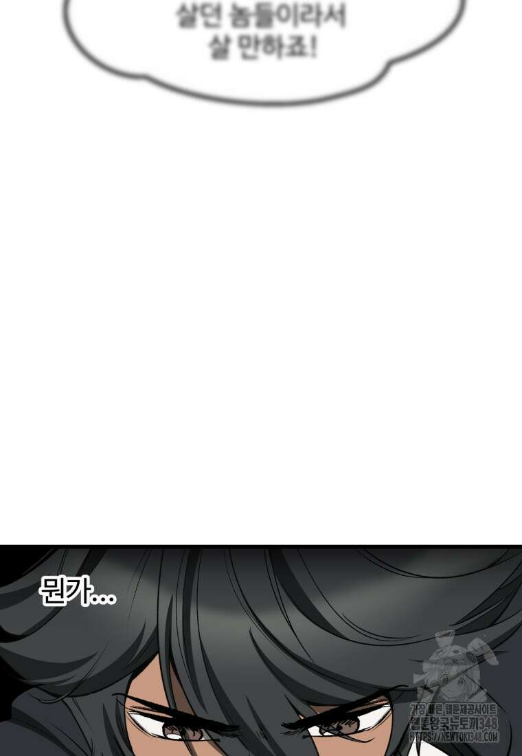 이계 검왕 생존기 217화 25