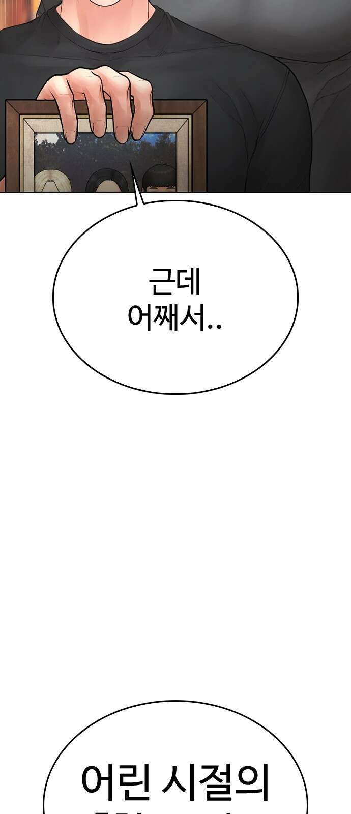 급식아빠 131화 형님 왔다 2