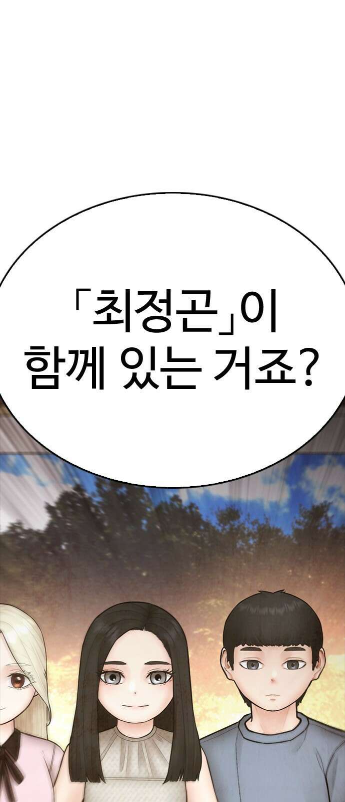 급식아빠 131화 형님 왔다 4