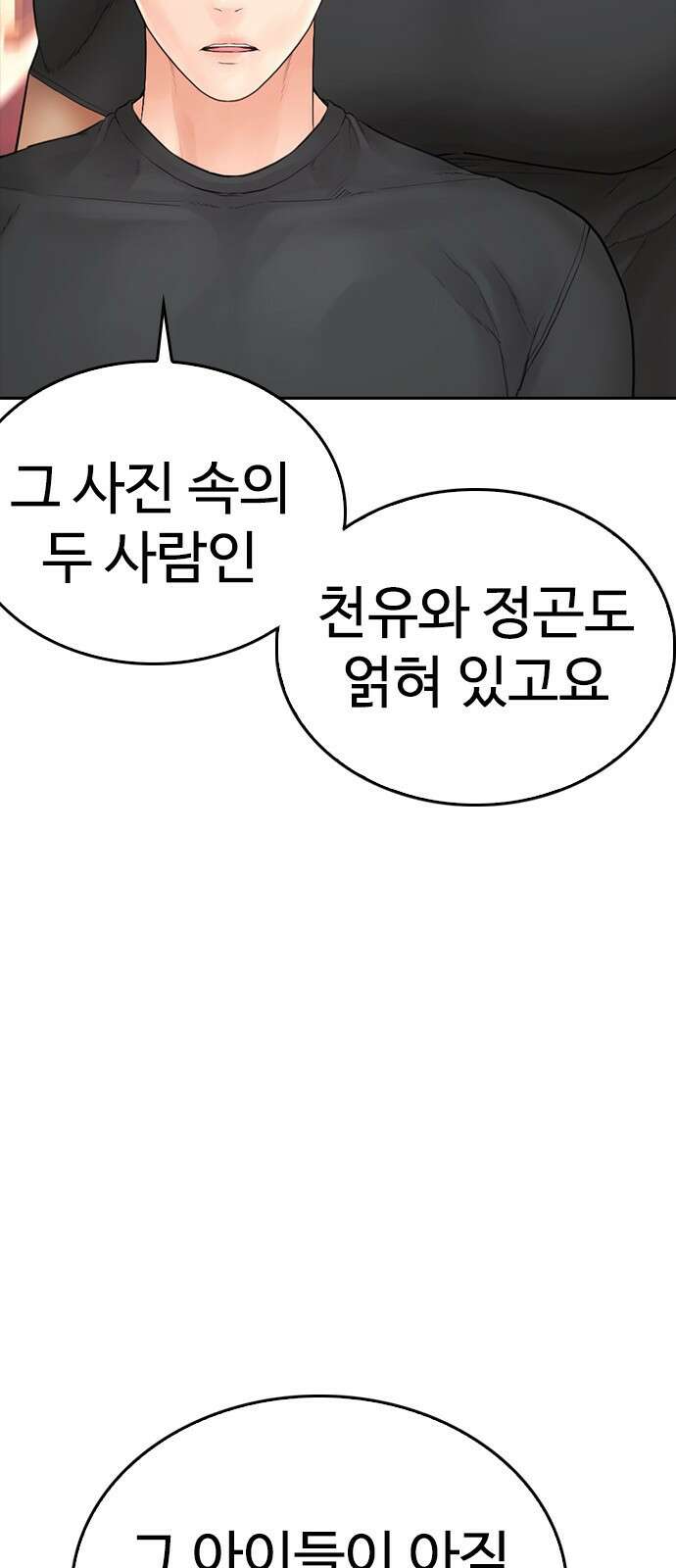 급식아빠 131화 형님 왔다 15