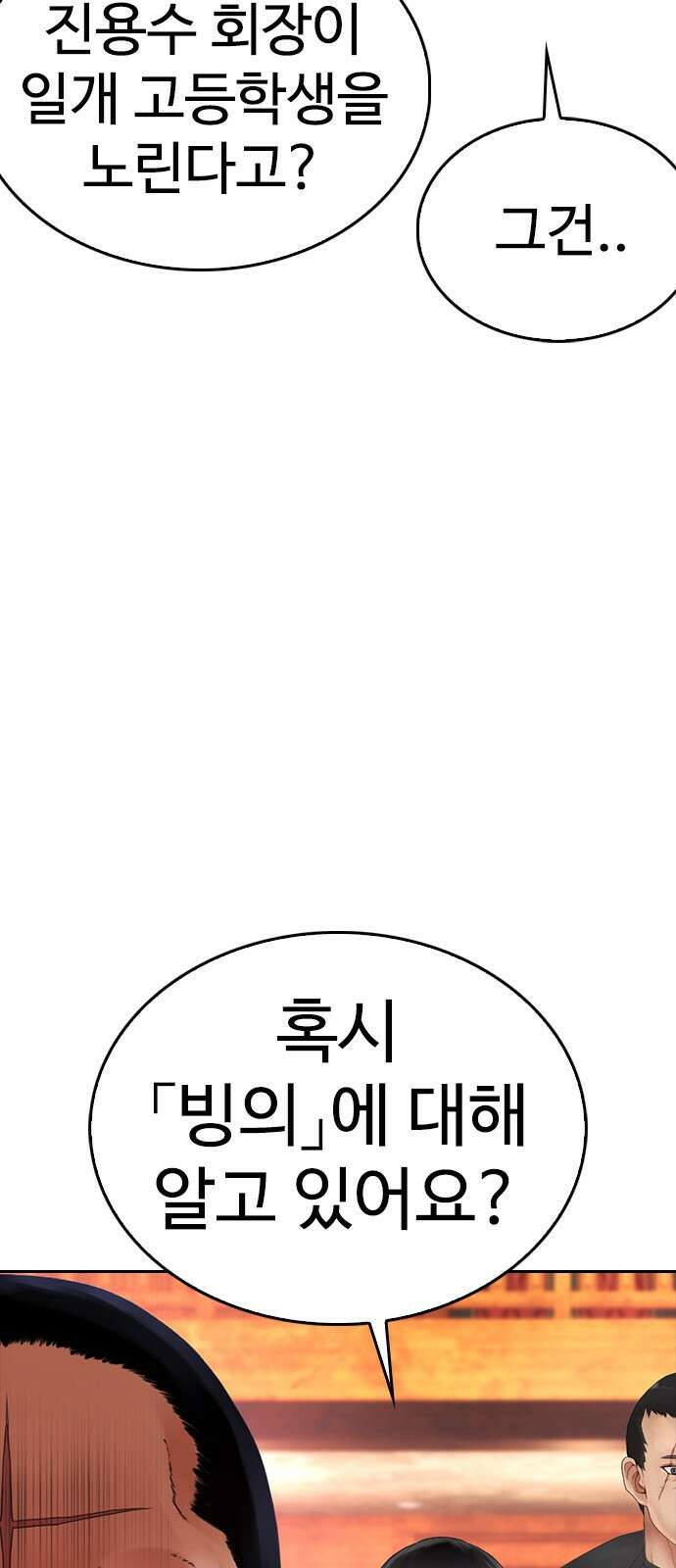 급식아빠 131화 형님 왔다 18