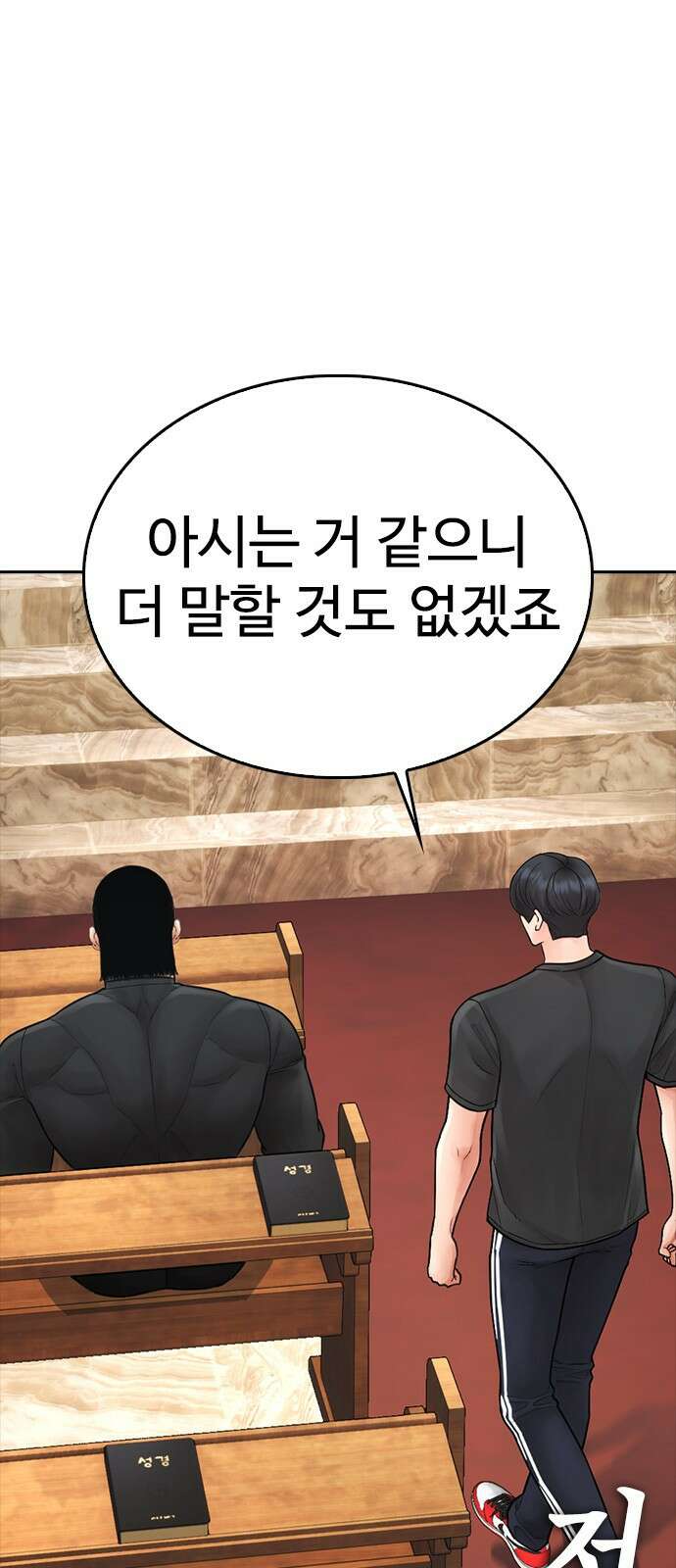 급식아빠 131화 형님 왔다 21