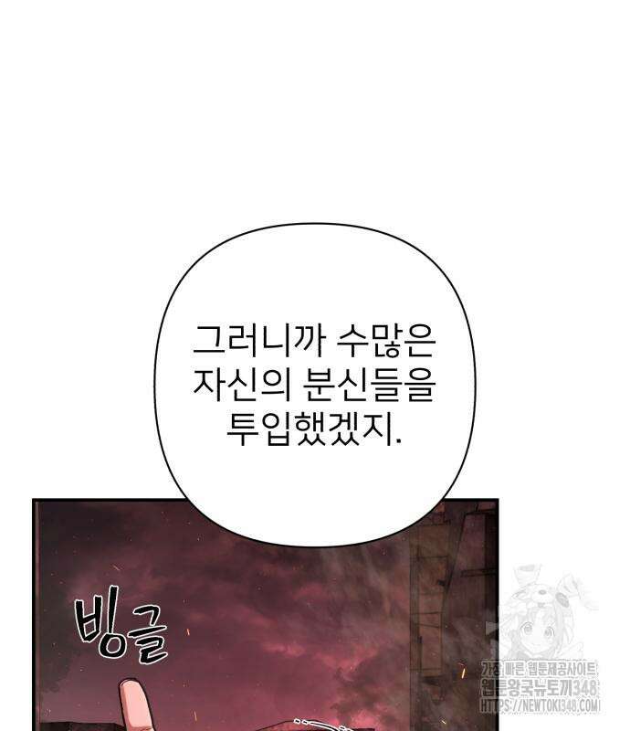 용사가 돌아왔다 125화 13